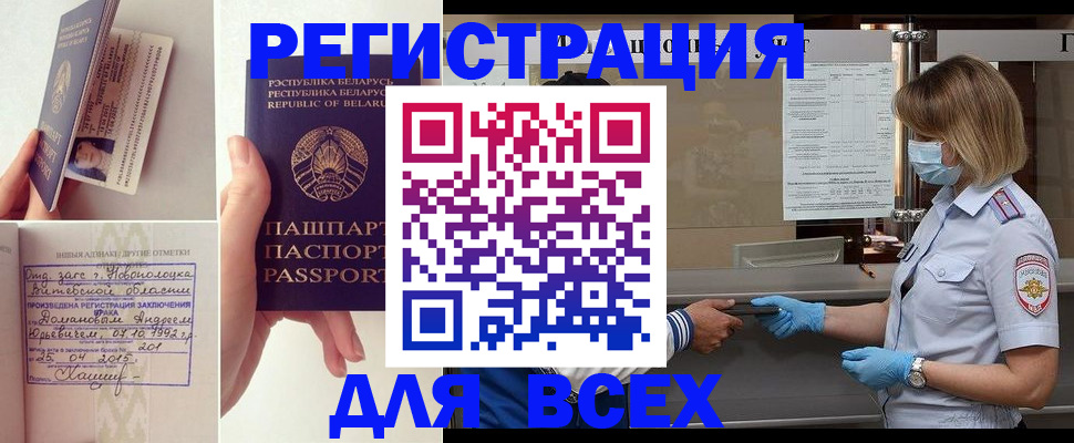 временная регистрация купить в Бежецке