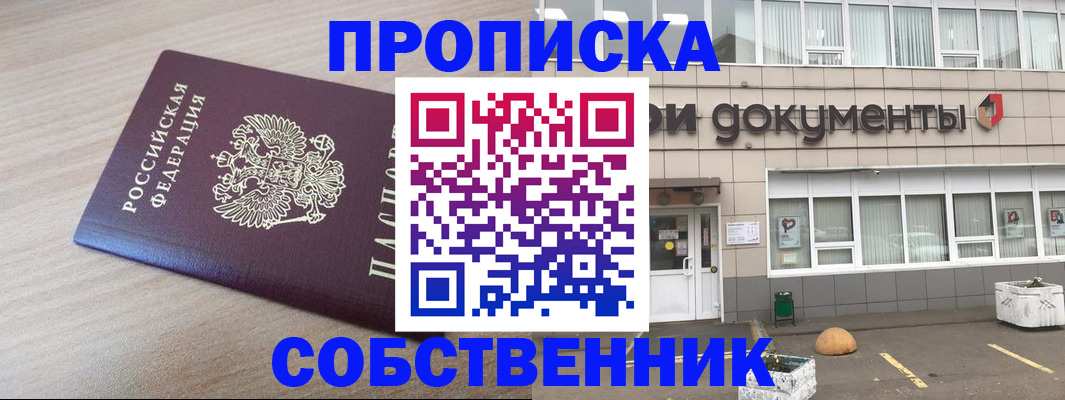 временная прописка в Бежецке