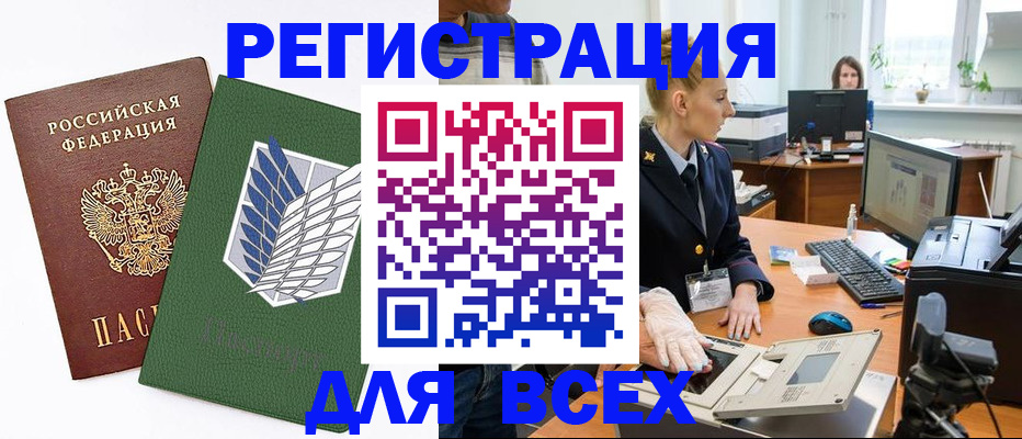 прописка штамп в Бежецке