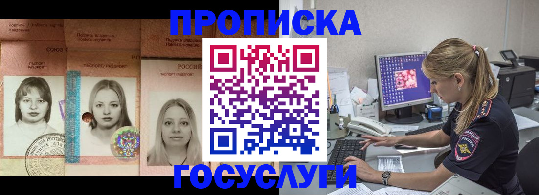 временная регистрация для всех в Бежецке