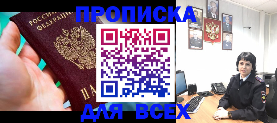 где прописаться в Бежецке
