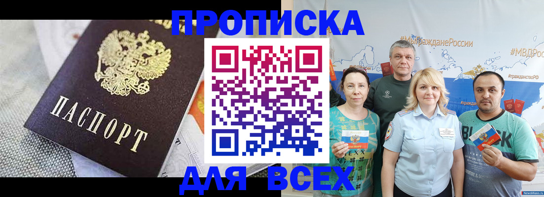 купить прописку в Бежецке